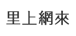 大社里